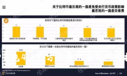  TP钱包4.8官方免费下载与使用指南