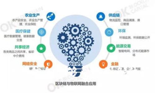   数字钱包坏了怎么办？实用解决方案与预防技巧 / 

 guanjianci 数字钱包, 数字钱包故障, 解决方案, 数字钱包安全, 数字钱包使用技巧 /guanjianci 

引言
在现代社会中，数字钱包已经成了我们日常生活中不可或缺的一部分。无论是支付、转账，还是储存个人信息，数字钱包都为我们提供了极大的便利。然而，数字钱包在使用过程中可能会遭遇各种问题，比如软件崩溃、无法访问、账户问题等。这些问题如果没有及时处理，不仅会影响我们的日常事务，还可能导致资金损失。本文将探讨当数字钱包出现故障时，我们应该如何处理，以及一些预防技巧让用户更加安全和放心。

数字钱包的工作原理和重要性
数字钱包是一种允许用户储存、发送和接收电子货币的应用程序或软件。它可以与银行账户、信用卡或电子货币平台相连，使用户能够方便地进行在线支付、购物等。数字钱包业务的兴起使得金融交易变得更加高效和便捷，尤其是在智能手机普及之后。对于大多数用户来说，数字钱包的安全性和稳定性至关重要，因此，了解常见故障及其解决方案可以帮助用户更加安心地使用这些工具。

数字钱包坏了的常见原因
首先，我们需要明白导致数字钱包故障的常见原因。这些原因包括但不限于以下几点：
ul
    li软件更新问题：数字钱包应用程序可能会因为未及时更新而出现兼容性问题，从而导致应用崩溃。/li
    li网络连接问题：不稳定的网络可能会导致数字钱包无法正常连接到服务器，进而无法完成交易。/li
    li账户安全问题：如果账户遭到黑客攻击，用户可能会发现自己无法登录或者账户余额消失。/li
    li设备故障：手机或计算机的硬件问题，也可能导致数字钱包无法正常工作。/li
    li应用程序错误：应用程序内部的错误也可能会导致其在使用过程中崩溃或无法响应。/li
/ul

数字钱包故障时的应对措施
当数字钱包出现故障时，首先要冷静对待。以下是一些实用的解决措施：
ul
    li检查网络连接：确认您的设备已经连接到互联网，包括Wi-Fi和移动数据。有时候，网络不稳定可能会导致应用无法加载。/li
    li重启设备：简单的重启可以解决许多临时软件问题。尝试重新启动您的手机或计算机，然后再次打开数字钱包。/li
    li更新应用程序：检查您是否使用的数字钱包应用程序是最新版本，必要的话，进行更新以解决兼容性问题。/li
    li清除缓存和数据：在手机的设置中找到应用管理，清理数字钱包的缓存和数据，通常可以解决问题。/li
    li联系客服支持：如果以上方法都无法解决问题，考虑联系数字钱包的客服。提供详细的信息能帮助客服更好地解决您的问题。/li
/ul

数字钱包故障的预防技巧
除了处理已发生的故障外，更重要的是做好预防。以下是一些可供参考的技巧：
ul
    li定期更新：保持数字钱包和设备的系统定期更新。这有助于修复已知漏洞和提高安全性。/li
    li强密码策略：使用较强的密码，并定期更换。同时，可以考虑启用双重身份验证来保护您的账户安全。/li
    li备份操作：定期备份与您的数字钱包相关的信息，这样即使发生故障，也能减少损失。/li
    li安全意识：对可疑的电子邮件或链接保持警惕，不要随意下载不明的应用程序。/li
    li选择可信赖品牌：使用知名品牌的数字钱包通常会更安全，且其用户支持系统也相对健全。/li
/ul

常见问题解答

1. 如何确认我的数字钱包是不是出现问题？
要确认您的数字钱包是否出现故障，可以通过以下几个步骤进行自查：
ul
    li功能测试：尝试进行一些日常操作，比如转账、充值或查询余额。如果这些操作无法完成，说明可能存在问题。/li
    li查看官方网站：许多数字钱包平台会在其官方网站上发布系统维护公告。如果正在维护，您将无法正常使用。/li
    li咨询身边用户：询问朋友或家人是否能正常使用相同的数字钱包。如果大家都无法使用，问题可能出在服务器端。/li
    li查看App Store或Play Store的用户评论：这通常能帮助您了解其他用户是否也遇到了类似的问题。/li
/ul
如果以上步骤检查后仍无法确认，最佳的选择是联系哪个公司客服，他们会提供更多的专业建议。

2. 数字钱包丢失了怎么办？
如果您的数字钱包信息遗失或手机丢失，请立即采取以下措施：
ul
    li锁定账户：很多数字钱包应用都提供了“锁定账户”功能，它可以防止他人使用您的账户进行操作。/li
    li更改密码：立即更改与数字钱包相关的密码。如果您的数字钱包与电子邮件账号相连，也要同时更改电子邮件密码。/li
    li报告丢失：许多数字钱包提供商允许用户报告丢失或被盗账户并提供恢复帮助，您应当积极与客服联系。/li
    li监控账户活动：在找回账户前，定期查看您的账户活动情况，及时识别异常交易。/li
    li设置找回信息：有些应用允许用户设置找回信息，帮助用户在未来更方便地找回账户。/li
/ul
在使用数字钱包的同时，务必注意隐私和安全，确保对个人信息的保护。

3. 使用数字钱包安全吗？
数字钱包的安全性不仅取决于产品本身，还受到用户行为和设备安全等多种因素的影响。以下是一些安全措施和建议：
ul
    li了解操作机制：在选择数字钱包前，了解其加密技术、安全协议和用户隐私政策。/li
    li定期更新软件：总是保持数字钱包应用程序和操作系统处于最新状态，可以抵御新出现的安全威胁。/li
    li启用双重验证：双重验证可以有效增强账户的安全性，即使账户密码泄露，其他人依然无法访问。/li
    li避免公共Wi-Fi：在不安全的网络环境使用数字钱包可能会面临安全风险，避免在公共Wi-Fi下进行敏感操作。/li
    li定期检查账户活动：定期查看您的账户活动并确认每一笔交易，如发现可疑交易应立即联系客户服务。/li
/ul
通过采取这些措施，您可以显著提高使用数字钱包的安全性。

4. 如果我的数字钱包无法登录，应该怎么办？
如果您无法登录数字钱包，可以尝试以下步骤解决问题：
ul
    li检查账号和密码：确保输入的账号和密码正确无误，注意区分大小写和特殊字符情况。/li
    li密码重置：如果您忘记了密码，可以使用“忘记密码”功能。大多数数字钱包会通过电子邮件或手机号码发送重置链接。/li
    li查看应用状态：确认该数字钱包应用是否处于维护状态。有时候，应用可能因为服务器问题而无法访问。/li
    li更新应用：确保您使用的是数字钱包的最新版本过时的版本可能导致登录问题。/li
    li联系客服：如果以上方法均未解决，及时联系客服并提供相关信息以获取帮助。/li
/ul
储备信息会帮助客服快速定位问题，为您恢复账户提供便利。

5. 如何选择可靠的数字钱包？
选择数字钱包是保障安全与便捷的重要步骤，考虑以下因素：
ul
    li知名度与评价：选择市场上口碑较好且知名的品牌，查看用户的评价和反馈，选择评价较高的。/li
    li安全性：查看该钱包是否采纳强加密技术、是否有多重身份验证等保障措施。/li
    li费用和收费结构：了解使用该数字钱包的费用，包括转账费、提取费等，确保使用成本在合理范围。/li
    li易用性：使用方便的界面以及良好的用户体验，会使支付变得更加流畅。/li
    li客户支持：确保数字钱包提供快捷有效的客户支持，以便在遇到问题时能够快速解决。/li
/ul
通过综合以上因素，您可以选择出一个既安全又方便的数字钱包。

总结
在使用数字钱包的过程中，难免会遭遇各种问题，但秘诀在于冷静应对和提前预防。通过了解常见故障及其解决方案，以及保持对账户的警觉和安全意识，您会更轻松地使用数字钱包。希望本文提供的信息能够帮助到各位读者，让数字钱包的使用更加顺畅、安全。
