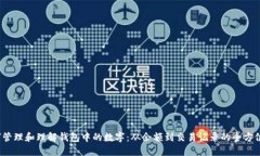  如何管理和理解钱包中的