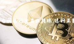 数字钱包互转指的是在不