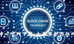 TP安全中心官网下载：全面保护你的网络安全