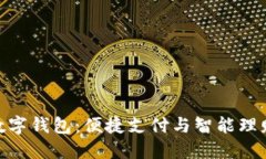 : 河南农行数字钱包：便捷