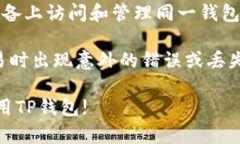   TP钱包苹果版官网下载：一步步教你轻松获取和