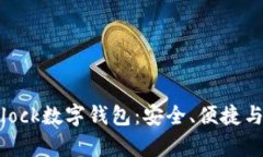 全面解析Sblock数字钱包：
