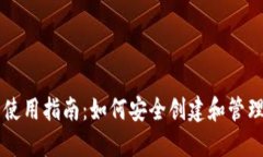 区块链冷钱包使用指南：