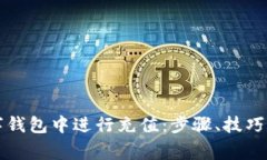 详解如何在数字钱包中进