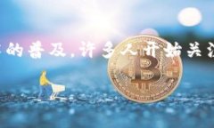 区块链钱包系统图片是一
