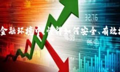 数字货币钱包如何实现交