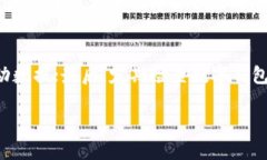 数字钱包券使用教程图片