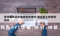  区块链TP钱包API详解：设