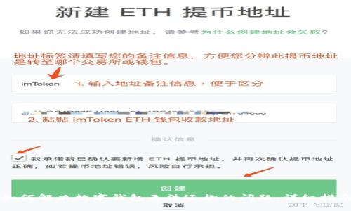 如何解决数字钱包无法还款的问题：详细指南