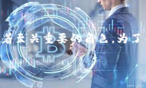 区块链的钱包是一个重要的概念，在加密货币和区块链技术中扮演着至关重要的角色。为了帮助您更好地理解这一主题，以下是符合大众的友好及相关关键词。

区块链钱包详细解析：功能、类型和安全性一网打尽