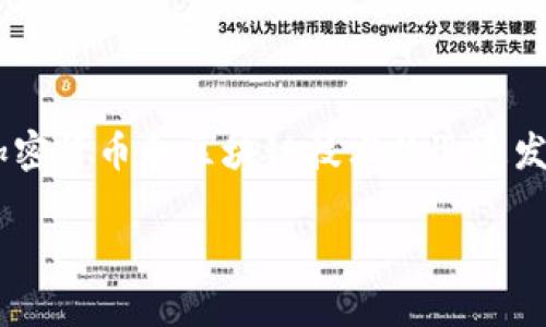 区块链钱包概念股是当前金融市场中一个备受关注的话题，涉及到加密货币和区块链技术的迅速发展。为了更好地理解这个概念，我们将从以下几个方面进行详细介绍。

区块链钱包概念股解析，投资机会与风险分析