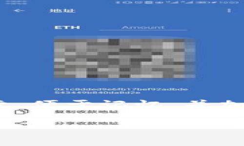 数字钱包名称设计图案是一个涵盖了品牌形象和市场传达的重要内容。一个好的名称和相关设计能够吸引用户的注意，便于记忆，并加深他们的使用印象。在这篇文章中，我们将探讨数字钱包名称设计的重要性，提供一些设计思路，并回答一些常见问题。

如何设计一个吸引人的数字钱包名称及其图案