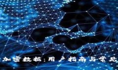解密钱包加密数据：用户