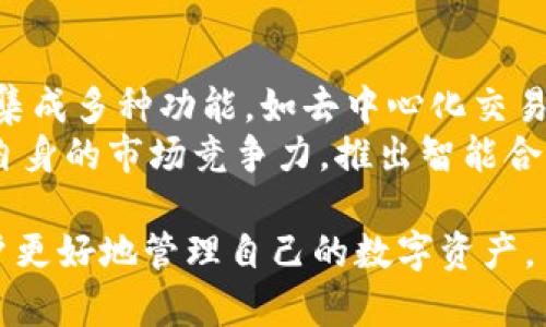 真实的区块链钱包下载：选择安全与便捷
区块链, 钱包下载, 真实钱包, 数字货币, 安全性/guanjianci

什么是区块链钱包？
区块链钱包是一种用来存储、发送、接收数字货币的工具。它类似于传统钱包，但由于其基于区块链技术而具有更高的安全性和透明度。每个钱包都有一个唯一的地址供用户识别，此外，钱包通常会生成一对密钥：公钥和私钥。公钥用于接收资金，而私钥则用于签名交易，确保用户对其资金的完全控制。

区块链钱包的种类
区块链钱包可分为多种类型，包括热钱包和冷钱包。热钱包是连接互联网的，使用起来相对方便，但安全风险较高；冷钱包则不连接互联网，安全性更高，适合长时间存储数字资产。对于初学者来说，选择合适的区块链钱包至关重要，这直接影响到资金的安全。

如何下载真实的区块链钱包？
下载**真实的区块链钱包**时，用户应选择信誉良好的品牌和平台。以下是下载的步骤和注意事项：
ul
  li访问官方网站：确保你访问的是钱包的官方网站，以避免网络钓鱼等攻击。/li
  li选择适用的版本：大多数钱包会提供多种版本供不同操作系统使用，如Windows、Mac、Linux或移动设备的iOS和Android版本。/li
  li下载并安装：根据官方网站的提示进行下载并安装钱包软件，安装过程中要仔细阅读使用协议和隐私政策。/li
  li设置钱包：下载完成后，用户需要创建一个新钱包，设置安全密码，然后备份助记词（通常是12个或24个单词），这是访问钱包的关键。/li
/ul

区块链钱包的安全性
安全性是选择**区块链钱包**时最重要的考量之一。用户应考虑以下几个安全因素：
ul
  li私钥管理：私钥是钱包安全的核心，用户必须妥善保管私钥，不应与他人分享。/li
  li双重认证：许多钱包支持双重认证，可以在登录和交易时增加一层安全保障。/li
  li钱包类型选择：冷钱包尽管不便于使用，但相对更安全，适合长时间存储资产；热钱包虽然便利，但要减少大额资金存储。/li
/ul

常见的区块链钱包推荐
市场上有许多流行的区块链钱包，以下是一些值得推荐的选项：
ul
  liCoinbase Wallet：易于使用，适合初学者，有良好的安全性和用户支持。/li
  liMetamask：专业用户推荐，用于以太坊和ERC20代币的管理。/li
  liLedger Nano S：一种硬件钱包，提供极高的安全性，适合长期存储。/li
  liTrezor：另一款受欢迎的硬件钱包，安全性高，支持多种数字资产。/li
/ul

可能相关的问题

1. 区块链钱包的使用过程是什么样的？
使用**区块链钱包**的过程分为几个主要步骤。首先，在安装和创建钱包后，用户需要将其资金转入钱包中。这通常涉及生成钱包地址，然后将资产（如比特币或以太坊）发送到这个地址。用户可以通过“接收”选项找到钱包地址。此外，用户可以随时检查他们的余额和交易记录。在发送货币时，用户需要对方的地址，并填写发送金额。
在交易过程中，用户将需要输入私钥来确认交易，确保安全后才能完成。此外，许多钱包会提供交易费用的选择，用户可以根据网络的拥堵程度（通常以“Gas费”表示）来调整费用。这些操作可能初看起来复杂，但大多数现代钱包都有用户友好的界面，帮助用户轻松完成各项功能。

2. 如何保障区块链钱包的安全？
保障**区块链钱包**安全的关键在于私钥的保护、双重认证和保持软件更新。首先，用户无法过于简单地选择密码和备份助记词。保管助记词的物理位置也至关重要，建议将其存储在安全的地方，且不应存放在数字设备上。此外，使用钱包的双重认证功能可以增加安全性，在线钱包需定期检查是否有安全更新。
对于冷钱包用户，应定期检查硬件和软件的完整性，确保没有受损。不轻信不明来源的链接和电子邮件，在访问钱包或交易时应确保是在安全的网络环境下，如家庭网络或VPN。此外，定期查看帐号的交易历史，及时发现异常活动。进行这些操作将有助于保护用户的资产安全。

3. 为什么选择冷钱包而不是热钱包？
选择冷钱包而不是热钱包主要出于安全性考虑。**冷钱包**不连接互联网，极大减少了被黑客攻击的风险，因此更适合长期存储大量资产。即使冷钱包丢失或损坏，只要备份了助记词，用户仍然可以恢复资产。而热钱包虽然在使用便利性上更胜一筹，但由于频繁在线，面临的安全风险也更高。
如果用户的投资策略是长期持有（HODL）某些数字资产，冷钱包会是更优选择，尤其是对于大额投资。而如果用户需要频繁交易，则热钱包提供便捷的对接以及更多的交易选择。最好的方式是在两者之间进行权衡和基于个人需求进行选择，并且建议用户将大部分资产存入冷钱包，仅留少量资产在热钱包中进行日常交易。

4. 如何恢复丢失的区块链钱包？
恢复丢失的**区块链钱包**通常依赖于用户在创建时备份的助记词或私钥。大部分现代钱包软件在用户创建钱包时都会提供一个恢复选项。用户可以在安装新的钱包应用程序时选择“导入”或“恢复钱包”，并输入助记词。这是恢复资金的关键步骤，因此，妥善保管助记词是保护资产的一种方法。
如果用户忘记了助记词，并且没有其他备份，恢复过程将变得复杂。如果在进行交易时，用户能在安全的环境下记录私钥，使用同样的方法可以恢复钱包。值得注意的是，在没有助记词或私钥的情况下，恢复丢失的区块链钱包几乎是不可能的，因此在创建钱包时务必重视备份。

5. 区块链钱包的未来发展趋势是什么？
随着数字货币的快速发展，**区块链钱包**的未来也将呈现出多种趋势。一方面，随着用户需求的增长，钱包的安全性、易用性和功能性将会不断提升。一些钱包正在快速集成多种功能，如去中心化交易、高级安全设置以及多种数字资产的支持。另一方面，越来越多的企业意识到数字货币的潜力，会选择与区块链钱包进行更紧密的合作，推动支付方式和金融服务的变革。
此外，用户教育的不断加强也将影响钱包的发展。随着人们对数字货币和区块链技术理解的加深，用户将更加关注钱包的细节和安全性。因此，钱包服务商需要不断提升自身的市场竞争力，推出智能合约支持、跨平台整合、数据分析和用户隐私保护等功能。

综上所述，选择和使用**真实的区块链钱包**需要综合考虑安全性、便捷性和功能性等多方面因素。随着区块链技术的不断演进，预计将会有更多的创新和改进，帮助用户更好地管理自己的数字资产。
