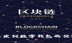 : 发工资可以发到数字钱包