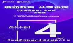 : 邮政数字钱包推广费用分