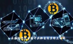 : 区块链钱包中国十大排名