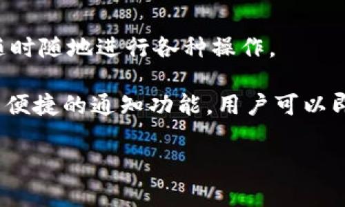 

Potato里的数字钱包

关键词

数字钱包, Potato, 加密货币, 区块链, 电子支付

详细介绍

在数字化时代，**数字钱包**逐渐成为了人们生活中不可或缺的一部分。随着金融科技的迅猛发展，越来越多的应用程序和平台开始提供这种方便的支付方式。其中，**Potato**作为一个新兴的数字钱包平台，凭借其独特的设计和用户友好的体验，吸引了大量用户的关注。

### 什么是Potato数字钱包？

Potato数字钱包是一个集成了多种支付功能的在线服务平台，用户可以通过它存储、发送和接收数字货币和虚拟资产。它不仅支持**加密货币**的转账与交易，还提供与现实货币的兑换功能，用户可以方便地实现数字资产与传统金融资产间的转换。

Potato的界面设计简洁直观，用户在使用时可以轻松导航，快速找到所需功能。同时，Potato还强调安全性，采用了先进的**区块链**技术，使得每一笔交易都是透明且可追溯的。这种设计理念让用户对平台的安全性有更高的信任，同时也有效防止了欺诈行为的发生。

### Potato数字钱包的主要功能

在这个移动互联网全面发展的时代，Potato的数字钱包提供了多种实用功能，以满足用户的不同需求。其中包括：

1. **账户管理**：用户可以在平台上创建多个账户，分别用于存储不同种类的资产，无论是**加密货币**还是各种虚拟资产，用户都能轻松管理。
  
2. **快速交易**：Potato支持实时充值和提现，用户可以随时随地进行交易。例如，用户可以很方便地把自己持有的比特币转账给其他用户，或将法币提现到自己的银行卡。
  
3. **安全存储**：利用**区块链**技术，Potato为用户的数字资产提供了高度安全的存储环境，防止黑客攻击或资产丢失。
  
4. **多种支付方式**：Potato支持多种支付方式，包括扫码支付、链接支付等，方便用户在不同场合使用。
  
5. **投资功能**：用户可以通过Potato的平台投资各种加密货币项目，享受到新兴市场所带来的高回报潜力。

### 为什么选择Potato数字钱包？

在众多数字钱包平台中，Potato凭借其突出特性吸引了大量用户。那么，为什么要选择Potato呢？以下是几个主要理由：

1. **用户友好的界面**：Potato以用户为中心，界面布局合理，使得即便是对数字货币不太了解的用户也能很快上手。

2. **顶尖安全性**：使用**区块链**技术，保证每笔交易都是安全的，用户的资产也都得到妥善保护。

3. **丰富的功能**：相比于其它平台，Potato提供了更丰富的功能，这使得用户能够在一个平台上完成多项任务。

4. **优质的客户服务**：Potato致力于提供优质的客户支持，无论在交易过程中遇到什么问题，用户都能得到及时的帮助。

5. **适应性强**：Potato需要适应当前市场的快速变化，持续推出新功能来满足用户需求，保持竞争力。

### Potato数字钱包是否安全？

安全性是用户选择数字钱包时最为关注的因素之一。Potato数字钱包采取了多重安全措施，确保用户资产的安全性：

1. **多重身份验证**：在进行关键操作（如提现、转账等）时，Potato会要求用户进行多重身份验证，确保只有用户本人才能进行相关操作。

2. **加密技术**：Potato使用最先进的加密技术对用户的信息和交易进行加密，防止第三方窃取数据。

3. **常规安全审查**：Potato定期会进行系统安全审查，确保所有安全防护系统都是最新的，及时修复漏洞。

4. **风险监测系统**：Potato还设有实时风险监测系统，会对每笔交易进行监测，及时发现并阻止可疑交易，保护用户的资产安全。

5. **用户教育**：Potato还提供了丰富的用户教育内容，帮助用户提高对数字资产的安全意识。

### Potato的手续费是多少？

关于数字钱包的手续费，各平台都可能会有所不同。Potato的收费政策透明，用户在进行转账和交易时，需要注意以下几点：

1. **转账手续费**：Potato对不同类型的加密货币有不同的转账手续费，一般情况下，转账到其他用户需要支付一定比例的手续费。

2. **提现手续费**：在将数字货币提现到银行卡时，Potato会根据提现的金额收取一定比例的手续费，具体手续费会在用户发起提现时显示。

3. **兑换手续费**：如果用户选择将加密货币兑换为法币或其他加密货币，Potato也会收取相关的兑换手续费。

4. **隐藏费用**：Potato承诺无任何隐藏费用，用户在进行交易前可以清楚了解所需支付的所有费用。

5. **优惠活动**：Potato会不定期推出一些手续费减免或返现的活动，用户可以关注平台的最新消息，抓住这些优惠机会。

###  如何使用Potato数字钱包？

对于刚刚接触**数字钱包**的用户，了解如何使用Potato显得尤为重要。以下是简单的操作步骤：

1. **下载应用**：在手机应用商店下载Potato应用并安装，或者访问Potato官方网站进行注册。

2. **创建账户**：打开应用后，按照指引创建账户，填入相关的信息并设置密码。确保使用一个强密码以增强账户安全。

3. **身份验证**：根据要求完成身份认证，可能需要提供合法的身份信息并上传相关证件，以符合当地法律法规。

4. **充值资产**：用户可以通过银行转账、信用卡、借记卡等方式向Potato账户充值，也可以直接将其他加密货币转入Potato钱包。

5. **进行交易**：在Potato内可以选择发送、接收或兑换数字货币，用户只需按提示操作即可完成交易。

### 总结

Potato数字钱包作为一个新兴的数字资产管理平台，以其用户友好的设计、高安全性和多样的功能吸引了众多用户。在日益发展的数字经济中，**数字钱包**显然将扮演越来越重要的角色。通过有效地管理个人资产，用户能够更好地适应这个快速变化的金融环境，为未来创造更多可能性。

### 常见问题

1. **Potato数字钱包支持哪些加密货币？**
2. **Potato是否可以转账到国外用户？**
3. **如何提高Potato账户的安全性？**
4. **Potato的客服反应速度如何？**
5. **Potato是否有移动端支持？**

###  Potatoes支持哪些加密货币？

Potato数字钱包支持多种主流的**加密货币**，其中包括比特币（BTC）、以太坊（ETH）、瑞波币（XRP）等。用户可以在Potato平台上方便地管理各类加密资产，无需跳转至其他平台。此外，Potato还会根据市场需求，不定期增加对其他新兴加密货币的支持，让用户能够抓住新兴市场的机会。

每种加密货币的存储和交易规则可能会有所不同，用户在使用时，建议提前了解各自的特点和费用。此外，Potato会定期发布支持币种的更新通知，以便用户及时了解最新的动态。

###  Potato是否可以转账到国外用户？

是的，Potato支持用户将其**数字钱包**中的加密货币转账给世界各地的用户。这意味着无论是国内用户还是国外用户，只要拥有Potato的账号，都可以轻松完成转账。在转账过程中，Potato会按照实时汇率进行交易，确保用户在完成交易时获得最佳的汇率。

需要注意的是，不同国家或地区的法规对**数字货币**的管理有所不同，用户在进行跨国转账时，应自行了解相关法律法规，以避免不必要的法律风险。此外，不同市场可能存在转账手续费或汇率差异，用户在转账前需要查看具体费用信息。

###  如何提高Potato账户的安全性？

为了确保Potato账户的安全性，用户可以采取以下几种措施：

1. **设置强密码**：使用复杂难猜的密码，避免使用简单的生日或常见密码，可以提高账户的安全性。

2. **开启双重身份验证**：Potato提供了双重身份验证功能，用户在登录或进行重要操作时需要验证。例如，用户可以选择通过手机短信或第三方应用获取验证码。

3. **定期更换密码**：定期更换Potato账户的登录密码，并确保新的密码与旧密码不同。

4. **定期监控账户活动**：保持警惕，定期查看账户的活动记录，一旦发现异常，应该立即更改密码并联系Potato客服。

5. **提升安全意识**：学习关于**数字货币**和网络安全的知识，提高自我保护意识，不轻信陌生链接和邮件。

###  Potato的客服反应速度如何？

Potato为用户提供高效的客服支持，确保在用户遇到问题时能够及时得到解决。一般而言，Potato的客服通过在线聊天、电子邮件和电话等多种方式提供帮助，反应时间大多在几分钟至几个小时之间。

值得注意的是，在用户咨询高峰期，可能会出现稍微延迟的情况。Potato亦致力于提升客服团队的反应速度，通过持续的培训和技术支持来服务质量。此外，Potato官网上通常会有详细的常见问题解答（FAQ），用户可以在遇到问题时先查阅相关资料，常常能够快速得到答案。

###  Potato是否有移动端支持？

当然，Potato数字钱包提供了移动端应用程序，用户可以在IOS和安卓设备上下载使用。移动端应用和桌面版功能一致，用户可以随时随地进行各种操作。

通过移动端，用户不仅能够快速查询账户余额，发送和接收资金，还可以随时进行市场交易。此外，Potato移动应用还为用户提供了便捷的通知功能，用户可以即时收到账户变动和市场动态的提醒。

为了提升用户体验，Potato不断移动端应用的功能与界面设计，确保用户在使用过程中能够获得流畅的操作体验。

在未来的发展中，Potato数字钱包将不断完善自己各项功能，以更好地服务广大用户，并在激烈的市场中保持竞争力。