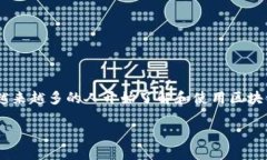 全球第一个区块链钱包是