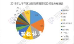 如何有效利用黑猫投诉平