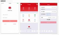  钱包区块链类APP UI 模板设
