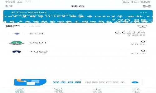   区块链Kahf钱包：安全性、功能与用户体验全面评测 / 

 guanjianci 区块链, Kahf钱包, 钱包安全, 数字资产管理, 用户体验 /guanjianci 

引言

随着数字货币的普及及区块链技术的发展，越来越多的用户开始接触和使用数字货币钱包。Kahf钱包作为一种新兴的区块链钱包，因其独特的功能和用户体验而受到广泛关注。本文将围绕Kahf钱包的安全性、功能、用户体验等方面进行全面评测，帮助用户更好地了解这一工具，并决定是否选择它作为数字资产的管理平台。

Kahf钱包概述

Kahf钱包是一款面向广大数字货币用户的多功能电子钱包。它支持多种类型的数字货币，包括比特币、以太坊、莱特币等。Kahf钱包的设计简洁，用户界面友好，使得即使是初学者也能轻松上手。在技术方面，Kahf钱包采用了当前最流行的区块链技术，并且注重安全性与用户隐私保护。

安全性评测

在选择数字货币钱包时，安全性是用户最为关心的因素之一。Kahf钱包为了提高安全性，采取了多种措施。例如，它采用了多层加密技术，确保用户的私钥和交易数据得到有效保护。此外，Kahf还引入了多重身份验证机制，用户在进行重要操作时需要经过多重身份验证，极大地降低了账户被盗的风险。

此外，Kahf钱包还具备强大的备份和恢复功能。用户可以通过助记词或者密钥进行钱包数据的备份，确保在设备丢失或损坏的情况下，可以快速恢复钱包资产。这些安全机制使得Kahf钱包在众多钱包产品中，具备较高的安全性。

功能特点

Kahf钱包不仅在安全性上表现出色，它丰富的功能也是吸引用户的一大亮点。首先，Kahf钱包支持多种数字货币，用户可以在一个钱包中管理多种不同的数字资产，极大地方便了数字货币投资者的操作。

其次，Kahf钱包提供了实时市场数据和交易分析工具，用户可以更好地把握市场动态，及时作出交易决策。此外，Kahf钱包还具备内置的交易所功能，用户可以直接在钱包内进行买卖，无需转移到其他平台。

最值得一提的是，Kahf钱包不仅关注数字货币的存储与管理，还致力于为用户提供便捷的支付服务。用户可以通过Kahf钱包进行线上购物、支付账单等，这使得数字货币的应用场景更加广泛。

用户体验

Kahf钱包在用户体验方面也表现优异。其用户界面经过精心设计，注重视觉上的简约和操作上的直观。用户在使用过程中，不会因为复杂的操作步骤而感到困惑。对于初学者来说，Kahf钱包提供了详细的操作指南和FAQs，帮助用户快速上手。

同时，Kahf钱包拥有良好的客户支持。无论是通过在线聊天，还是电子邮件，用户都可以随时获取帮助。这种周到的服务增强了用户对钱包的信任感，提升了整体的使用体验。

可能相关问题

1. Kahf钱包的安全性到底有多高？

Kahf钱包的安全性是用户选择钱包时最为关注的部分。Kahf钱包在安全性方面采取了多项措施，包括多重加密、身份验证和数据备份等。其中，多重身份验证机制要求用户在进行交易或更改设置时，需提供二次验证的信息，如手机验证码或生物识别，这大大提高了账户的安全性。

此外，Kahf钱包还采用了冷存储技术，将大部分用户资产存放在离线环境中，有效避免了黑客通过网络攻击而窃取用户资产的风险。这种结合了在线与离线存储的方式，使用户在进行大额交易时更加安心。

综合来看，尽管没有任何系统是绝对安全的，但Kahf钱包在其安全设计和技术措施上展现了较高的标准，以满足绝大多数用户对资产安全的需求。

2. Kahf钱包支持哪些类型的数字货币？

Kahf钱包的优势之一在于其对多种数字货币的支持。用户可以在Kahf钱包中存储和管理多种主流的数字货币，包括比特币（BTC）、以太坊（ETH）、莱特币（LTC）、瑞波币（XRP）等。此外，Kahf钱包还计划逐步增加对更多新兴数字货币的支持，确保用户能够在一个平台上管理其所有的数字资产。

这种多币种支持的设计，使得Kahf钱包能够满足不同用户的需求，尤其是那些拥有多种数字货币投资的用户。此外，支持多种数字货币也使得用户无需频繁切换不同的钱包应用，提升了使用的便捷性。

3. Kahf钱包的费用结构是怎样的？

Kahf钱包在费用结构上有着相对透明的指导原则。一般来说，用户在使用Kahf钱包进行交易时，所需支付的费用主要包括网络手续费和钱包服务费。网络手续费与区块链网络拥堵的程度及交易金额相关，浮动较大。而Kahf钱包本身的服务费用则相对合理，且在平台上交易时常常给出优惠政策。

对于大多数用户而言，Kahf钱包是一个经济实用的选择，因为它免除了许多隐藏费用和复杂的收费结构，这使得用户在管理资产时，能够更清楚地了解自己的支出情况。

4. 如何下载和安装Kahf钱包？

Kahf钱包的下载和安装过程非常简便。用户可以通过Kahf官网或手机应用商店（如App Store和Google Play）下载Kahf钱包的应用。在官网下载时，请确保下载的是官方版本，以避免非授权软件可能带来的安全风险。

下载完成后，用户可以按照提示进行安装。安装完成后，首次使用时需要创建一个新账户。用户需要设置一个安全密码，并妥善保存好助记词，这关系到后续的账户恢复和安全保护。

在完成安装与注册后，用户可以开始使用Kahf钱包进行资产管理。为了更好地保障账户安全，建议用户认真阅读使用手册，并配合二次身份验证等功能，为自己的钱包设置更高的安全保障。

5. Kahf钱包的客户支持服务如何？

Kahf钱包在客户支持方面投入了相当多的资源，以保障用户在使用过程中遇到问题时能够及时得到帮助。用户可以通过Kahf钱包的官方网站找到客服联系方式，包括在线客服和邮箱支持。在激烈的市场中，适时而有效的客服支持不仅能提升用户体验，也增加了用户对品牌的忠诚度。

此外，Kahf钱包还提供了详细的帮助文档和常见问题解答（FAQ），用户可以在遇到常见问题时自行查阅，快速找到解决方案。这意味着即使在非工作时间，用户也能获得基本的指导。

总之，Kahf钱包通过多渠道的客户支持，确保用户在使用过程中能够顺畅无忧，并能快速解决各种使用上的问题，提升了整体用户满意度。

结论

总的来说，Kahf钱包在安全性、功能、用户体验等各个方面均展现出不俗的性能。无论是数字货币的新手还是老手，Kahf钱包都能提供全面的服务与支持，使用户能够便捷、安全地管理自己的数字资产。如果你正在寻找一款高效、安全的区块链钱包，Kahf钱包无疑是一个值得考虑的选择。