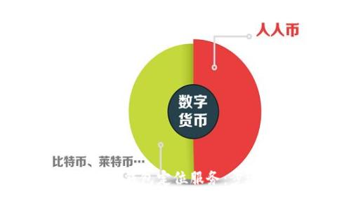 : 如何开启数字钱包定位服务：步骤及注意事项