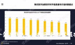 : 数字货币小金库钱包充值