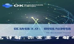 数字货币电子钱包详解：