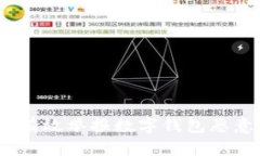 : 如何有效举报数字钱包恶