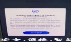 Gogrant数字钱包：安全、便