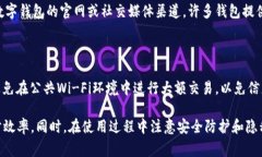 数字钱包（Digital Wallet）是