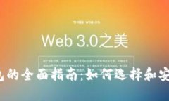  NFT区块链钱包的全面指南