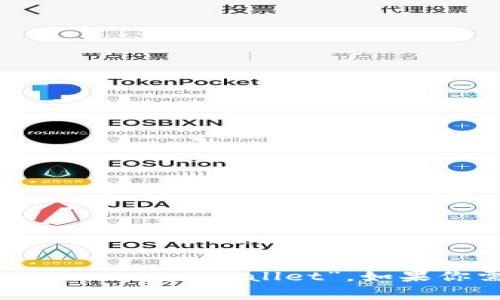 加密货币钱包在英文中通常被称为“cryptocurrency wallet”。如果你需要更多的信息或者具体的内容，请告诉我！