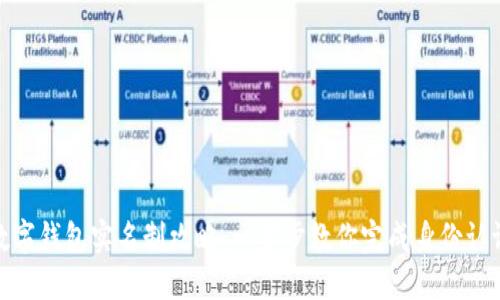 数字钱包实名制攻略：一步步教你完成身份认证