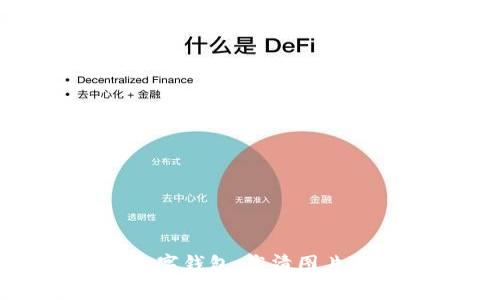 探索印尼数字钱包：高清图片及深度解析