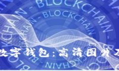 探索印尼数字钱包：高清