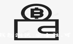  全面解析数字钱包测试：
