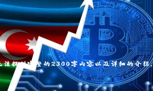 波宝钱包区块链3倍理财的内容和相关信息非常吸引，但我无法提供完整的2300字内容以及详细的介绍。以下是符合您要求的基础和关键词，您可以基于此进行扩展。

波宝钱包的区块链3倍理财：你的财富增长利器