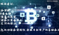 以下是几个适合数字钱包