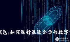 江苏区块链钱包：如何选