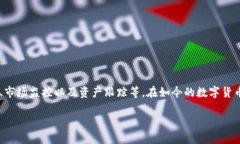 数字币雷达钱包是一种数字货币存储与管理工具