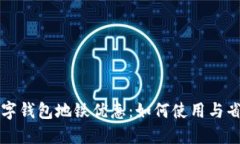 交行数字钱包地铁优惠：