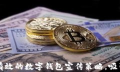 如何制定有效的数字钱包