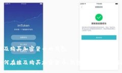 埃及购买加密货币的钱包
