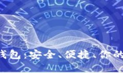 : AVA数字货币钱包：安全、