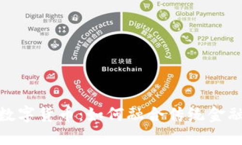 建行钱包与数字货币：如何融合传统金融与现代科技