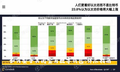 如何安全关闭宝马数字钱包：详尽指南
